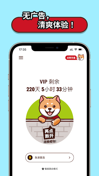 狗急加速器下载iosandroid下载效果预览图